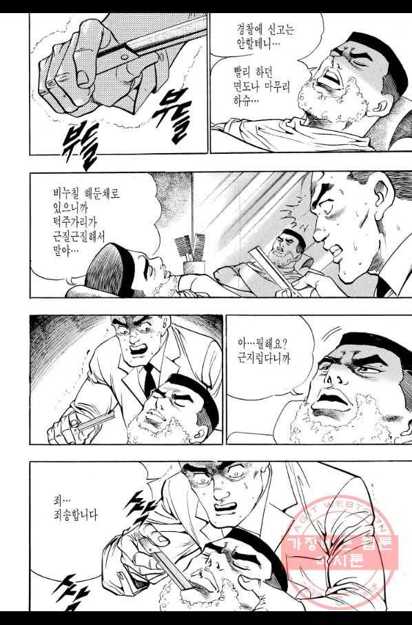 죽기 아니면 까무러치기 67화 8
