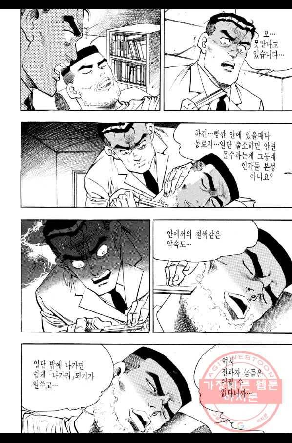 죽기 아니면 까무러치기 67화 10