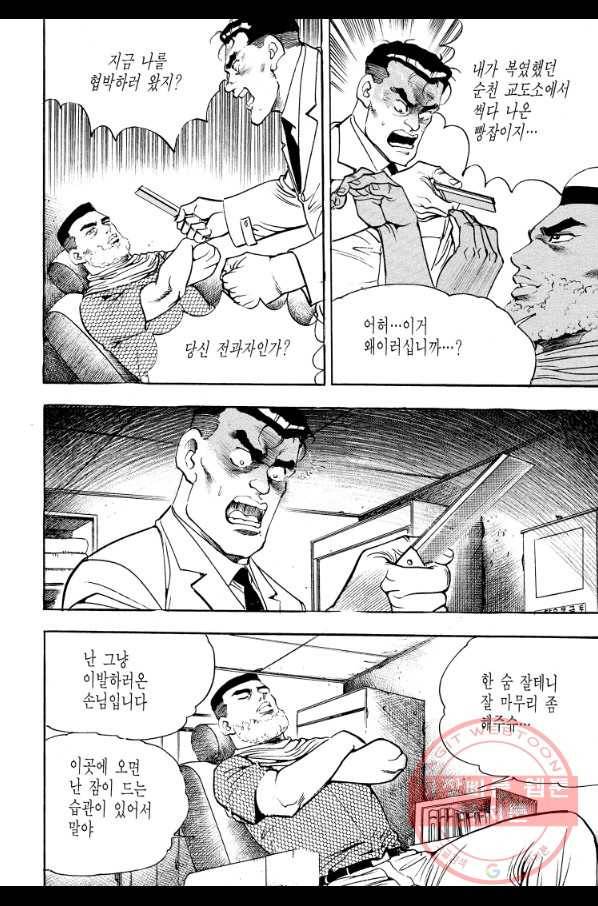 죽기 아니면 까무러치기 67화 12
