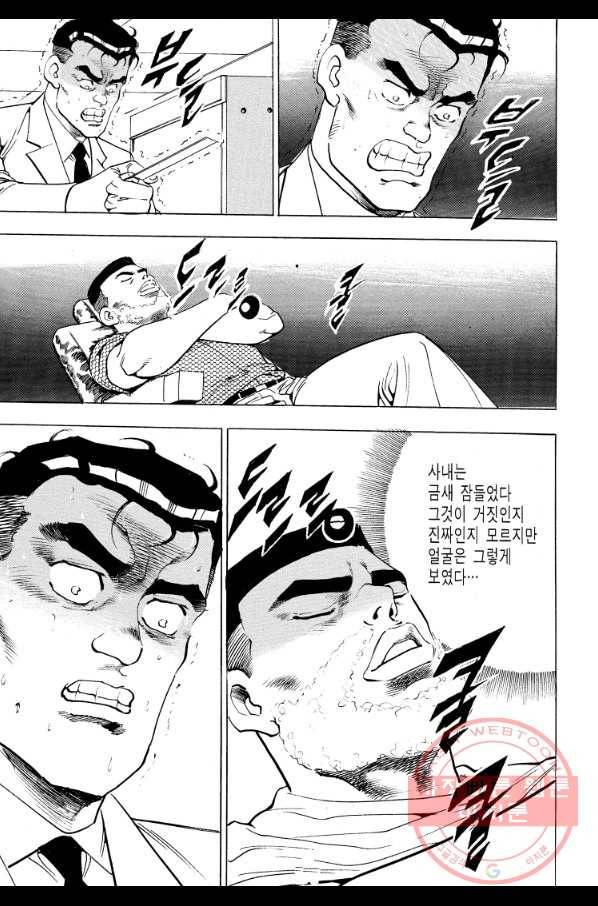 죽기 아니면 까무러치기 67화 13