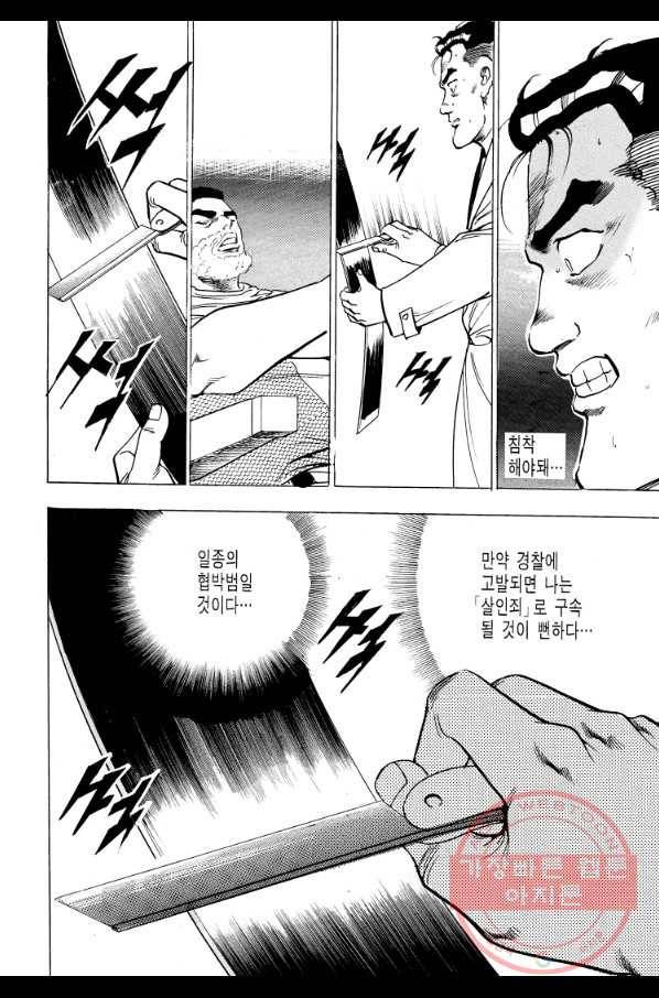 죽기 아니면 까무러치기 67화 14