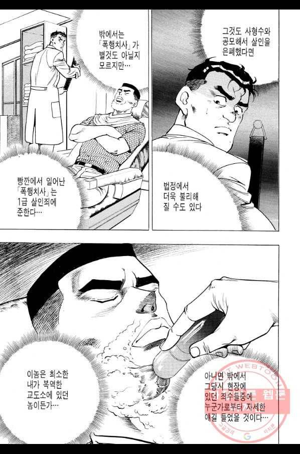 죽기 아니면 까무러치기 67화 15