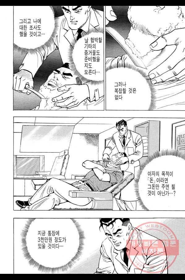 죽기 아니면 까무러치기 67화 16