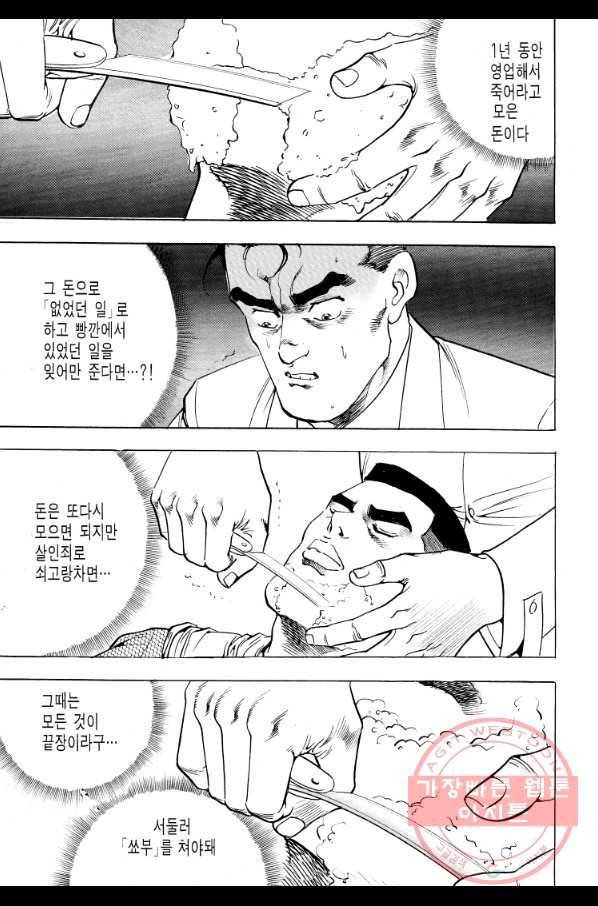 죽기 아니면 까무러치기 67화 17