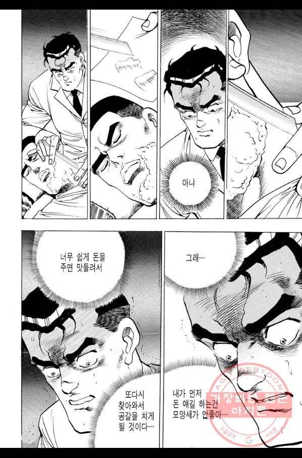 죽기 아니면 까무러치기 67화 18