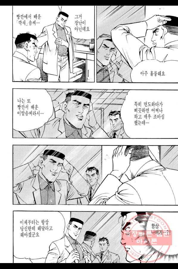 죽기 아니면 까무러치기 67화 20