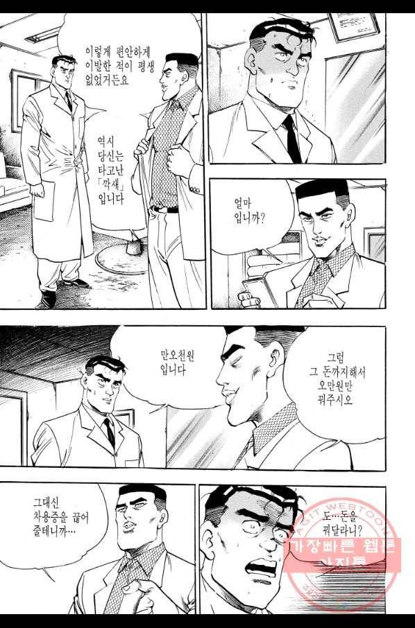 죽기 아니면 까무러치기 67화 21
