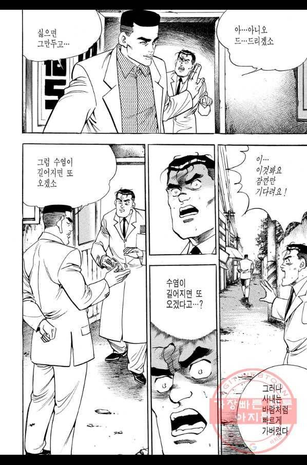 죽기 아니면 까무러치기 67화 22
