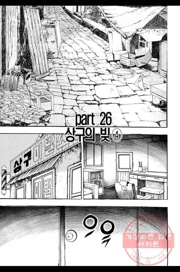 죽기 아니면 까무러치기 67화 23