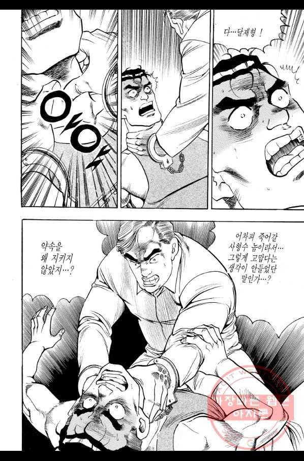 죽기 아니면 까무러치기 67화 24