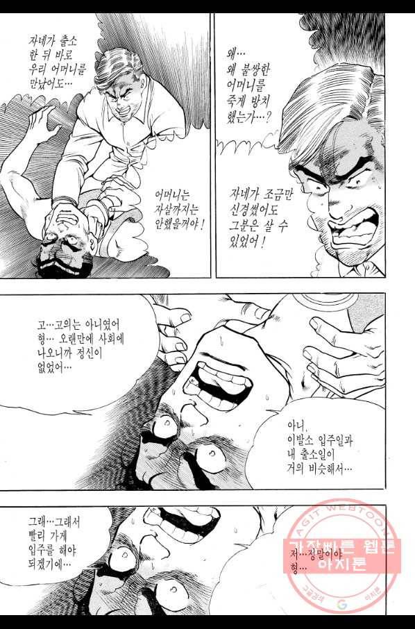죽기 아니면 까무러치기 67화 25