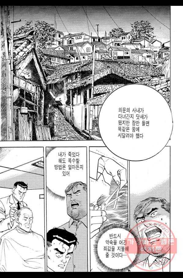 죽기 아니면 까무러치기 67화 29