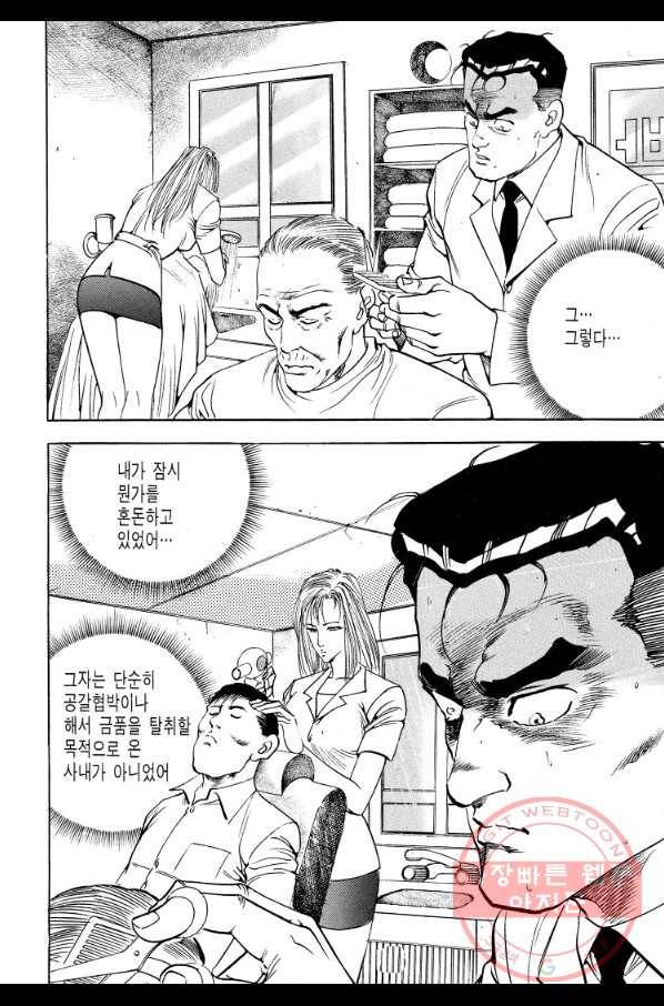 죽기 아니면 까무러치기 67화 30