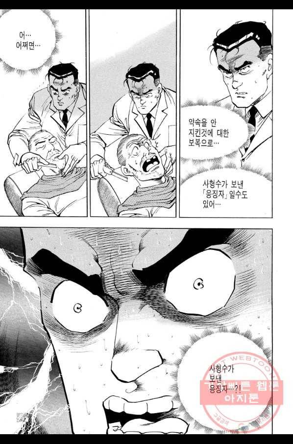 죽기 아니면 까무러치기 67화 31