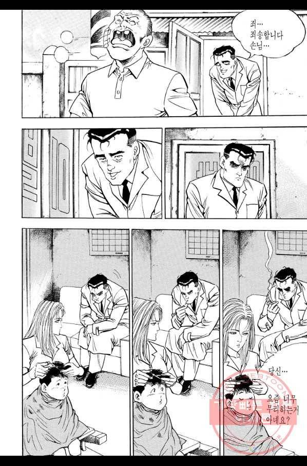 죽기 아니면 까무러치기 67화 32