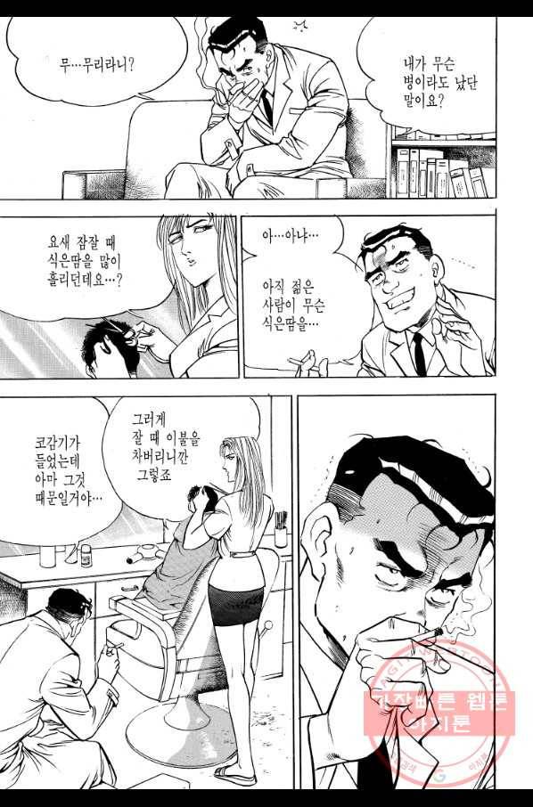 죽기 아니면 까무러치기 67화 33