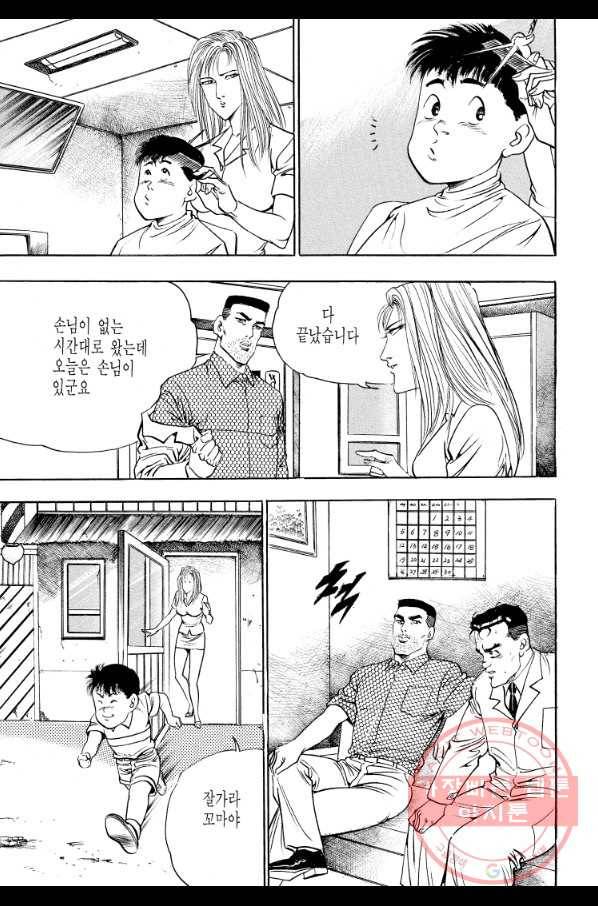 죽기 아니면 까무러치기 67화 37