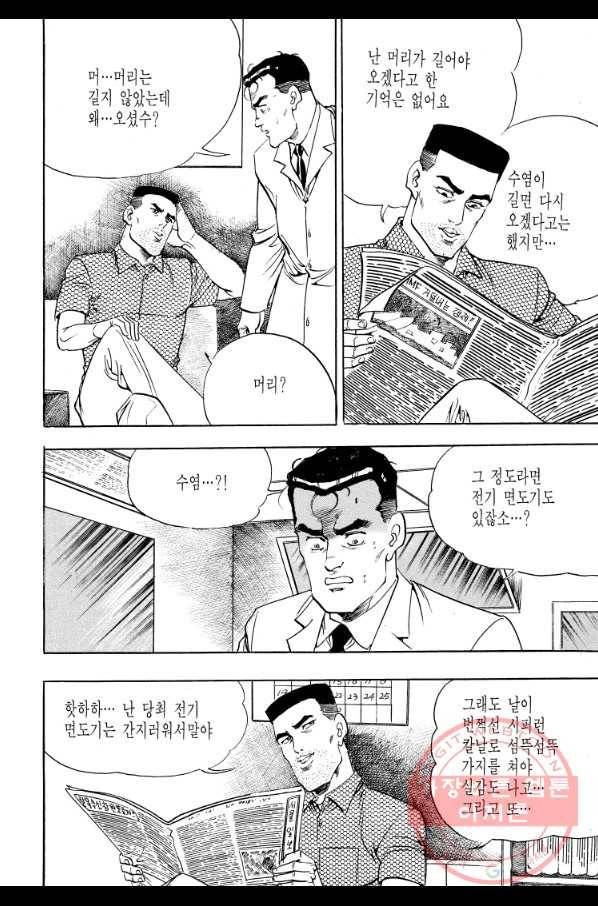 죽기 아니면 까무러치기 67화 38