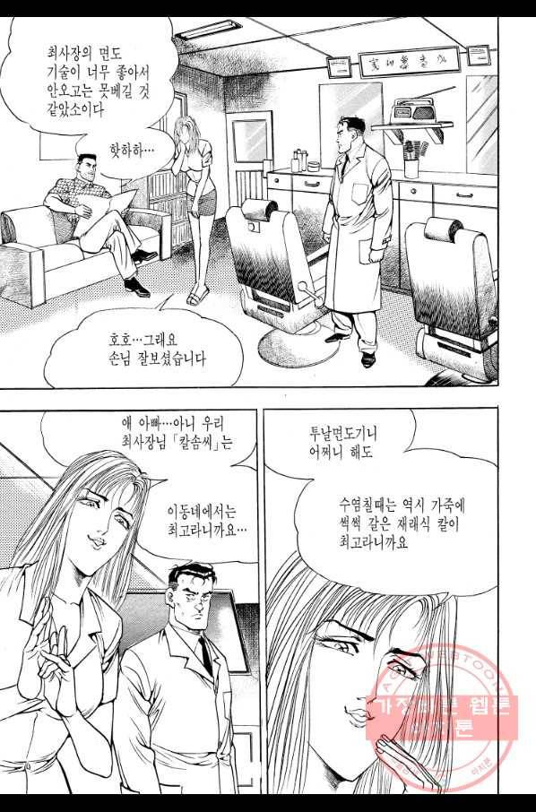 죽기 아니면 까무러치기 67화 39