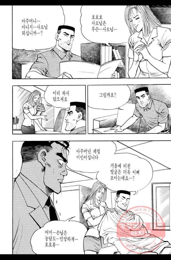 죽기 아니면 까무러치기 67화 40