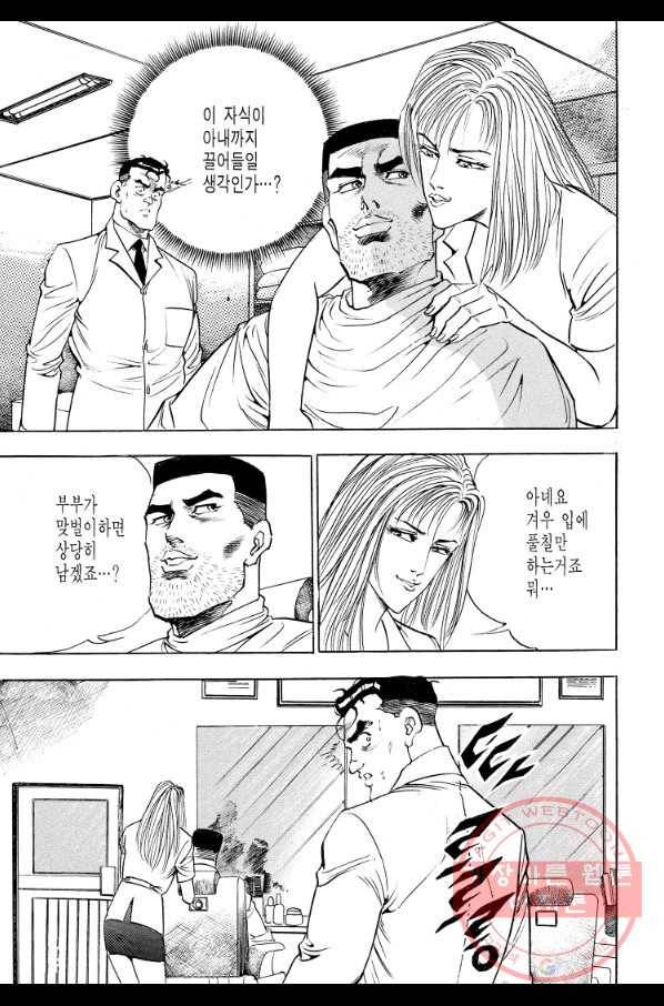 죽기 아니면 까무러치기 67화 41