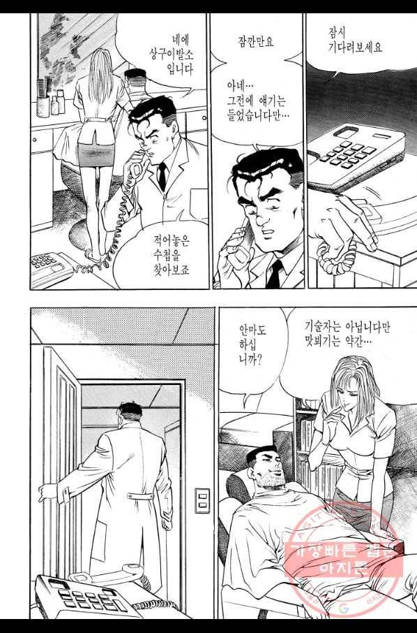 죽기 아니면 까무러치기 67화 42