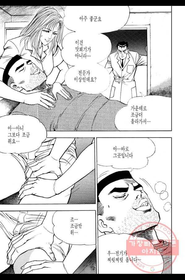 죽기 아니면 까무러치기 67화 43