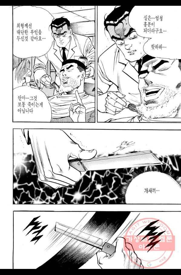 죽기 아니면 까무러치기 67화 46