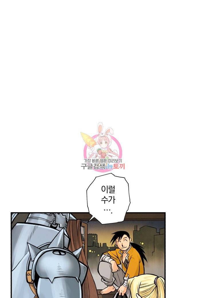 강철의 연금술사  104화 1