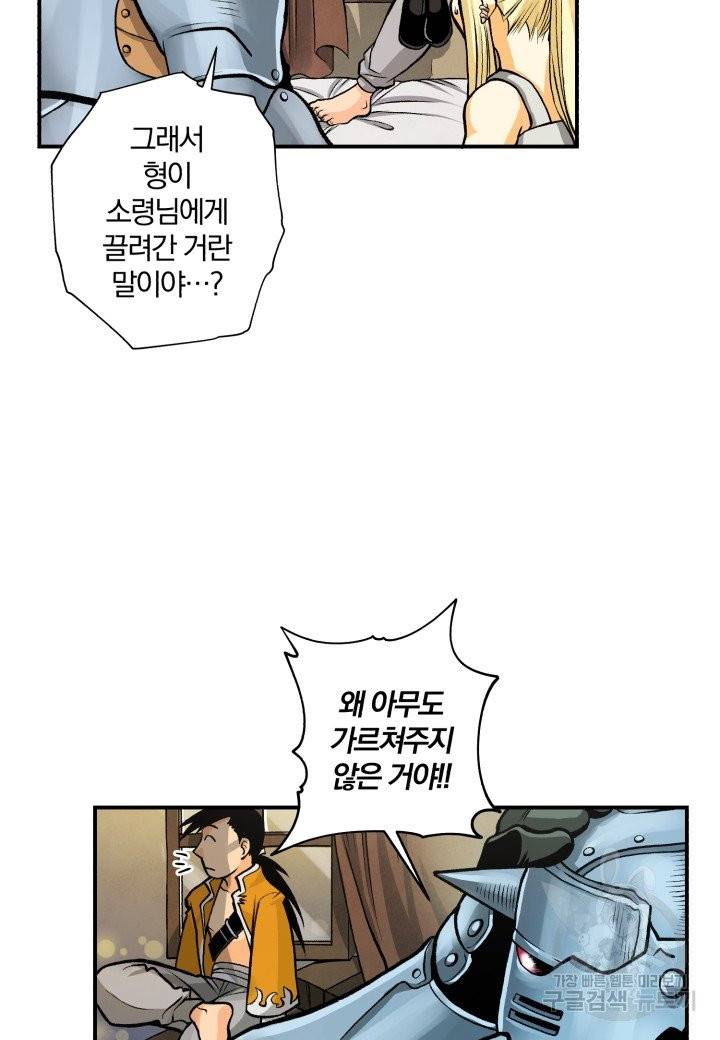 강철의 연금술사  104화 2