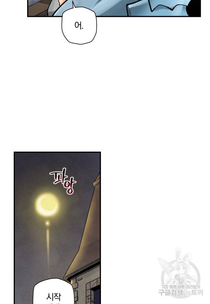 강철의 연금술사  104화 3