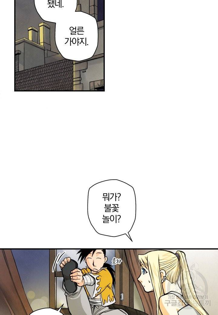 강철의 연금술사  104화 4