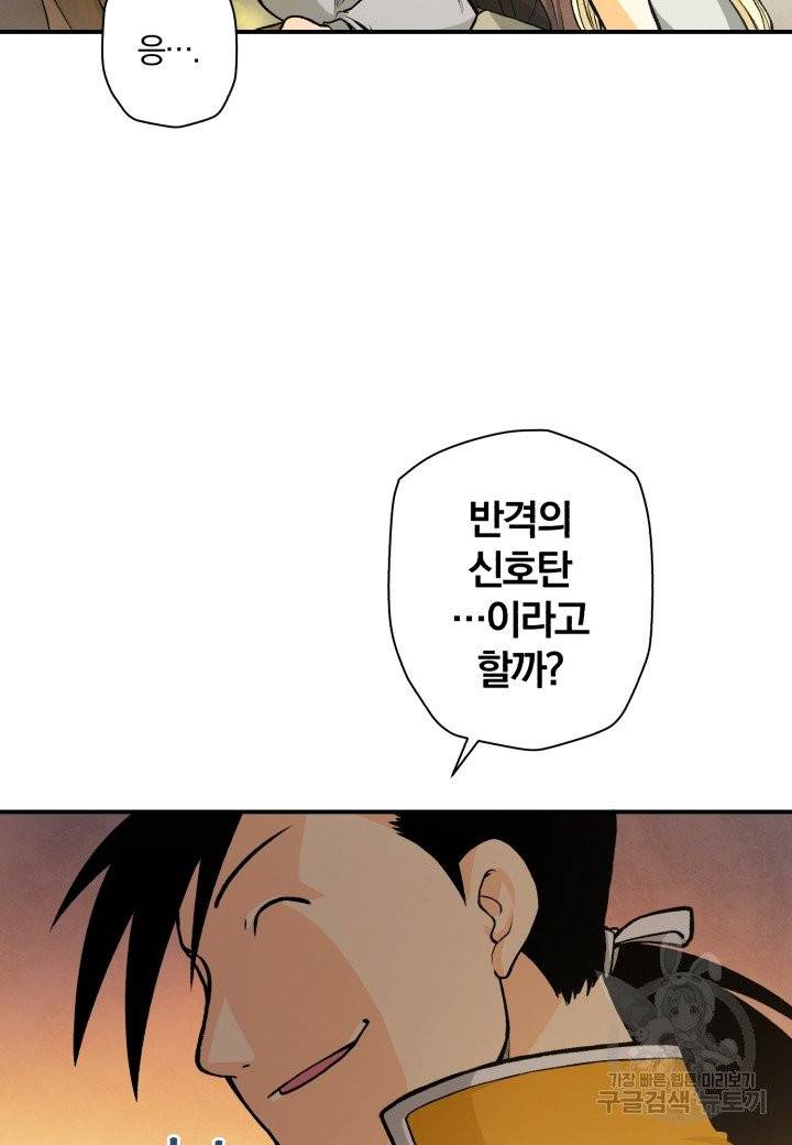강철의 연금술사  104화 5