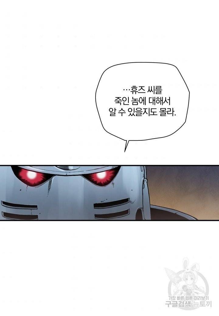 강철의 연금술사  104화 9