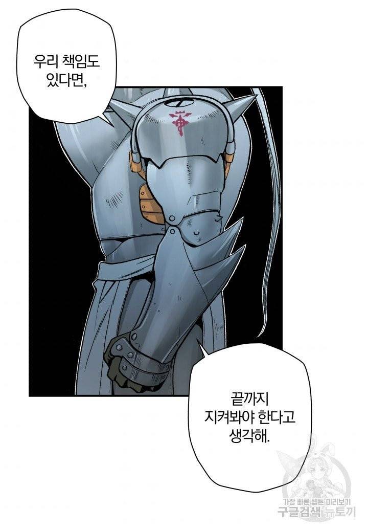 강철의 연금술사  104화 10