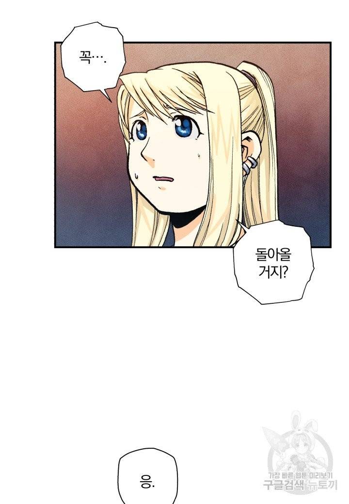 강철의 연금술사  104화 13