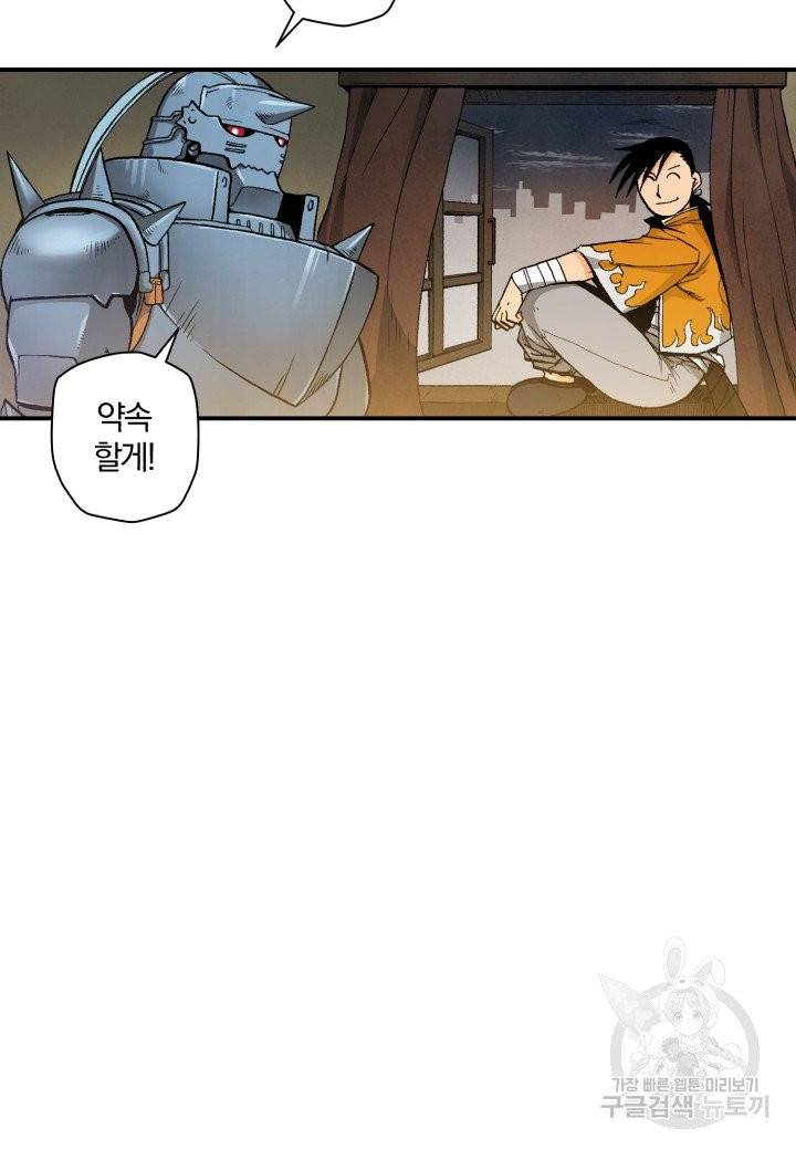 강철의 연금술사  104화 14
