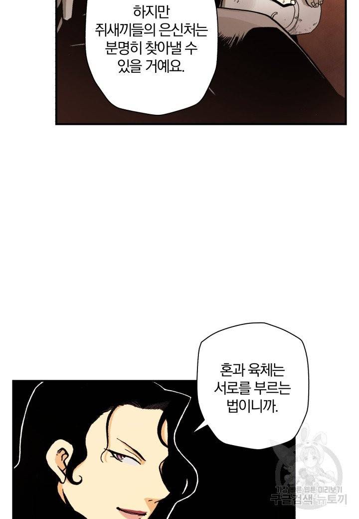 강철의 연금술사  104화 17