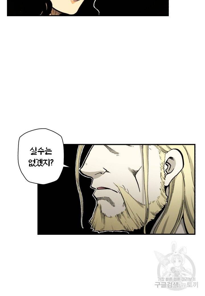 강철의 연금술사  104화 18