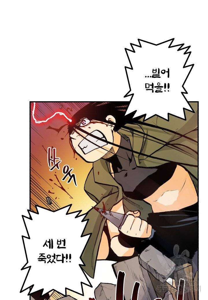 강철의 연금술사  104화 22