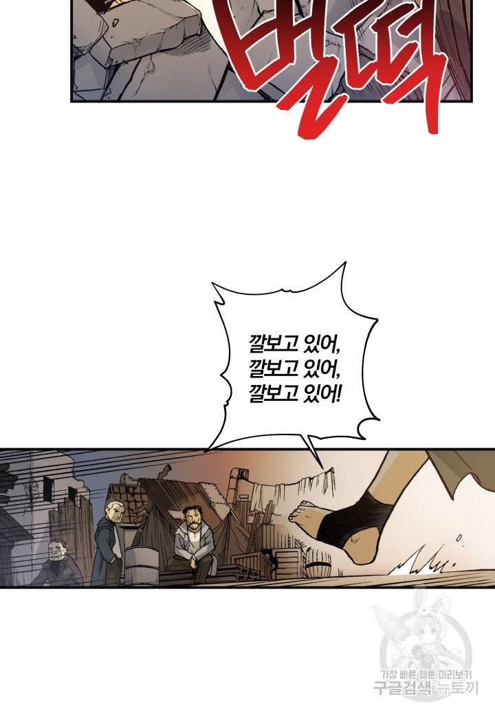 강철의 연금술사  104화 23