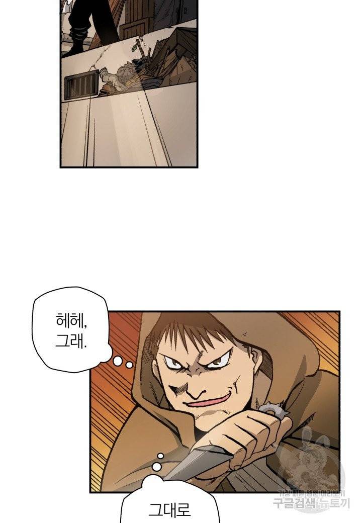 강철의 연금술사  104화 26