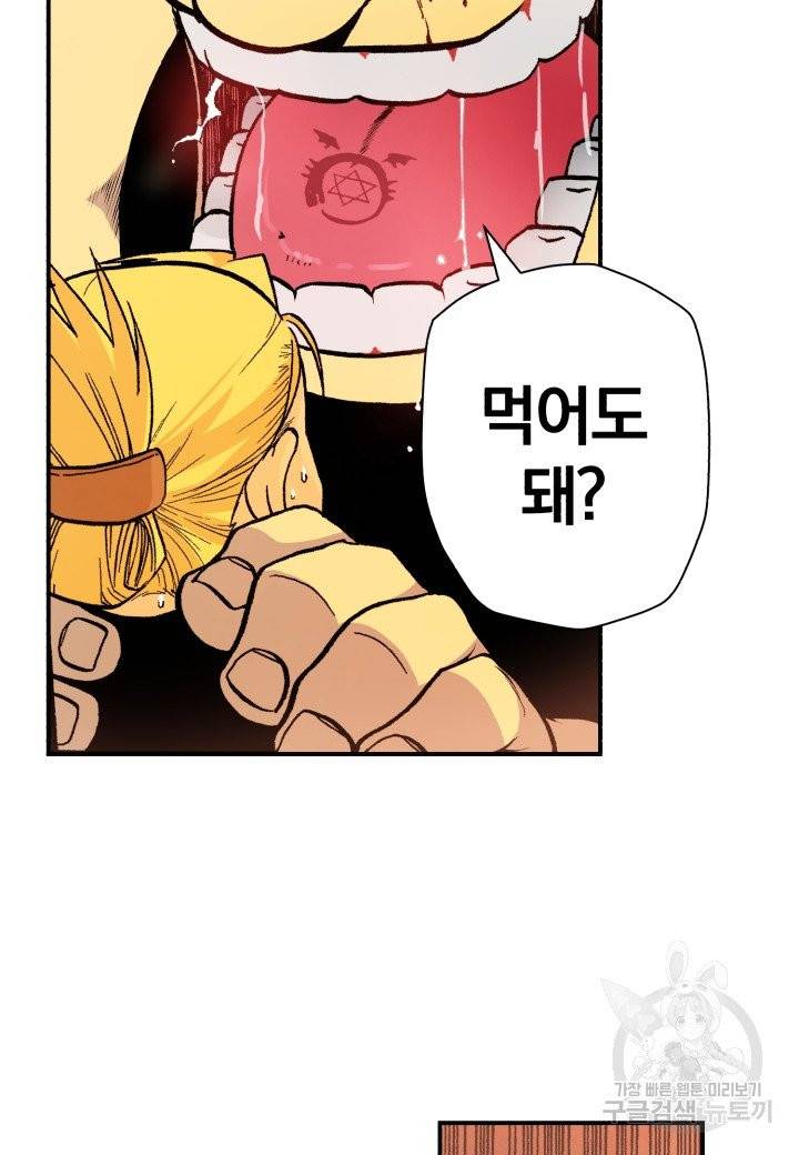강철의 연금술사  104화 38