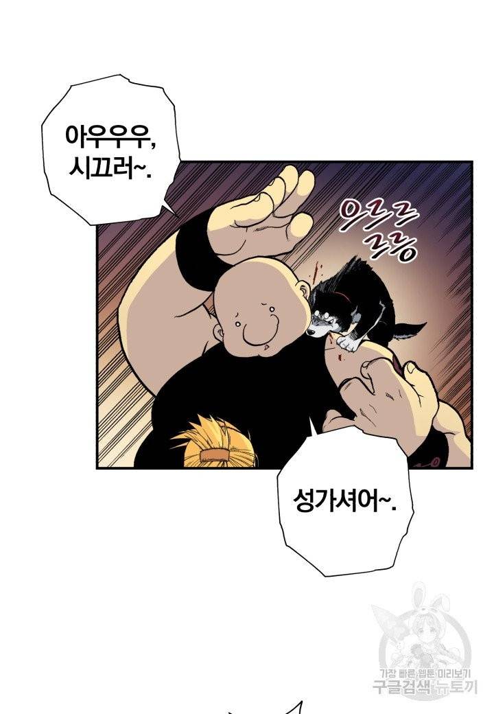 강철의 연금술사  104화 42