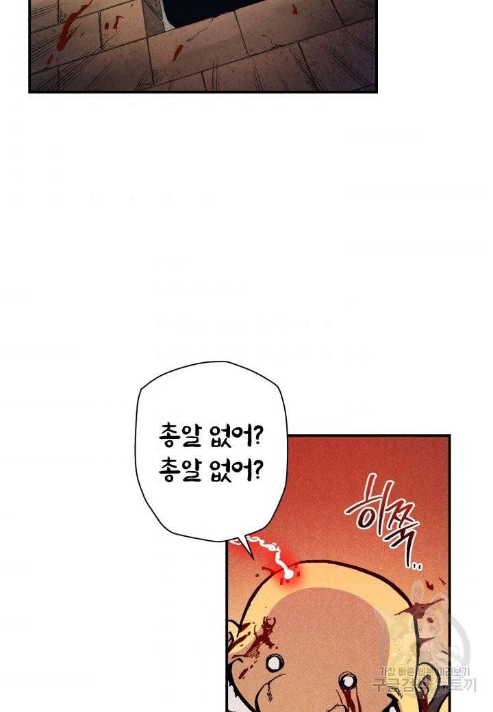 강철의 연금술사  104화 49