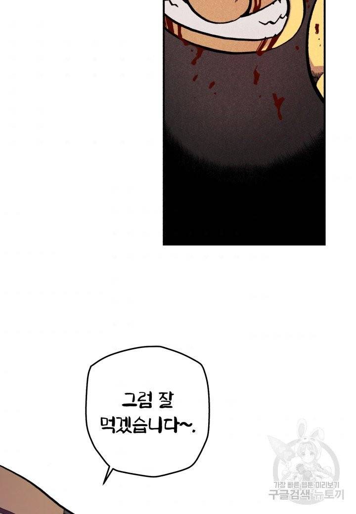 강철의 연금술사  104화 50