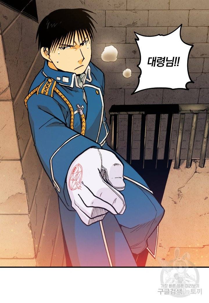 강철의 연금술사  104화 56