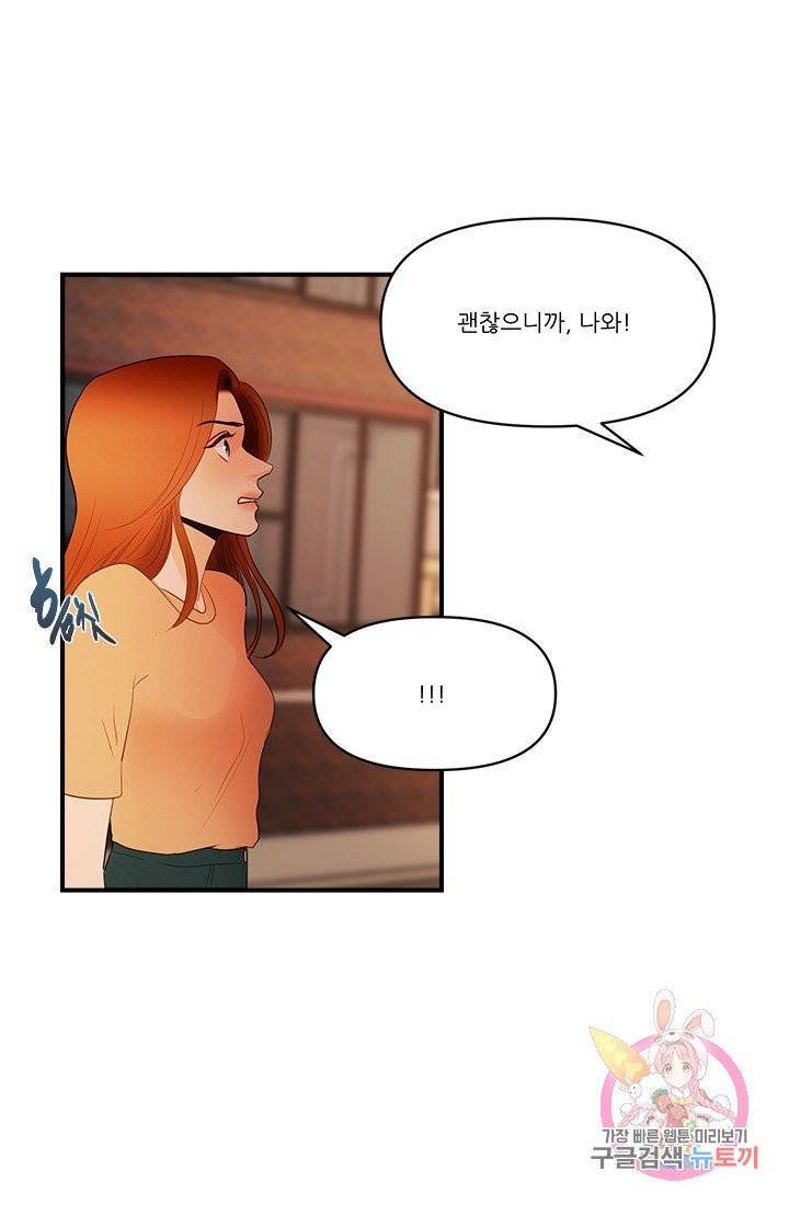 로그인 러브시티 62화 5