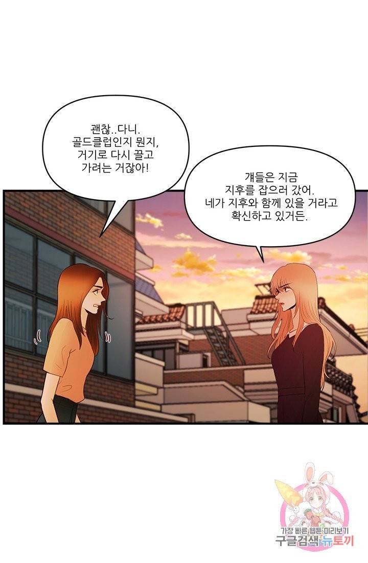 로그인 러브시티 62화 6