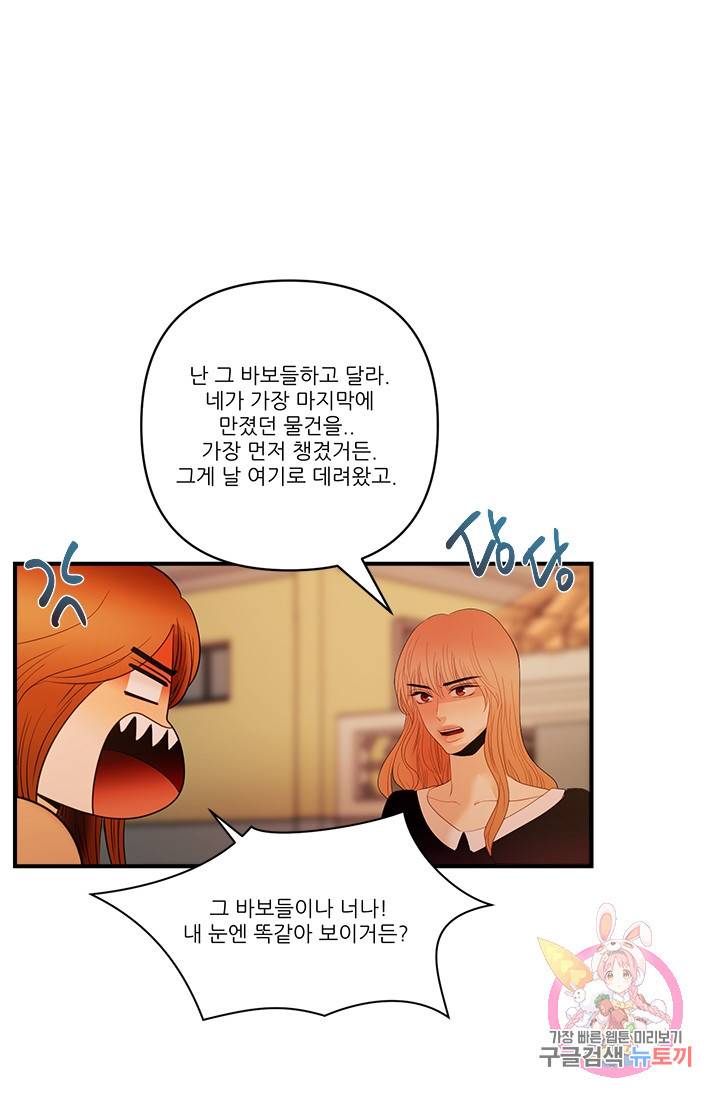 로그인 러브시티 62화 7